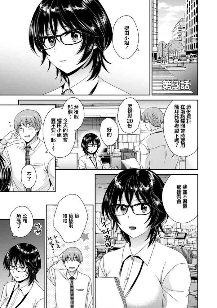 [Pon Takahanada] Urabare ~Uraaka Mochi Jimi OL ga Toshishitakko ni Akabare Shite Love Love ni Sarechau Hanashi~ Ch. 3 [Chinese] [Digital]