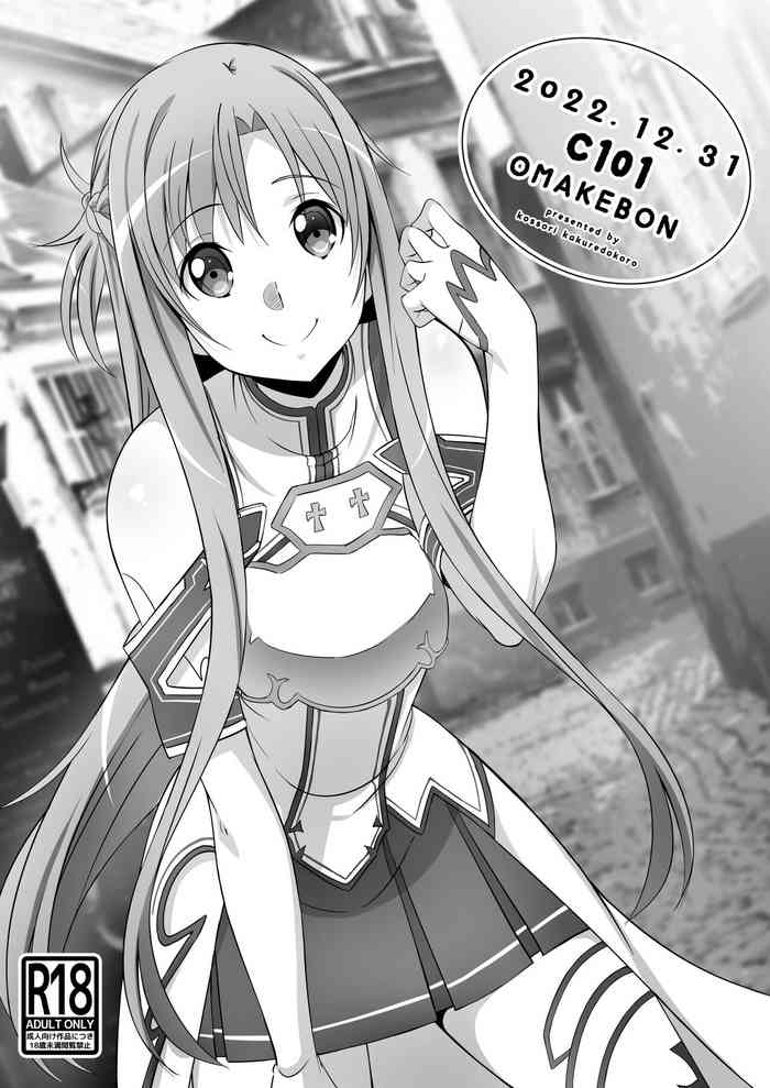 [Kossorikakuredokoro (Island)] C101 Omakebon (Sword Art Online) [Chinese] [Decensored] [Digital]