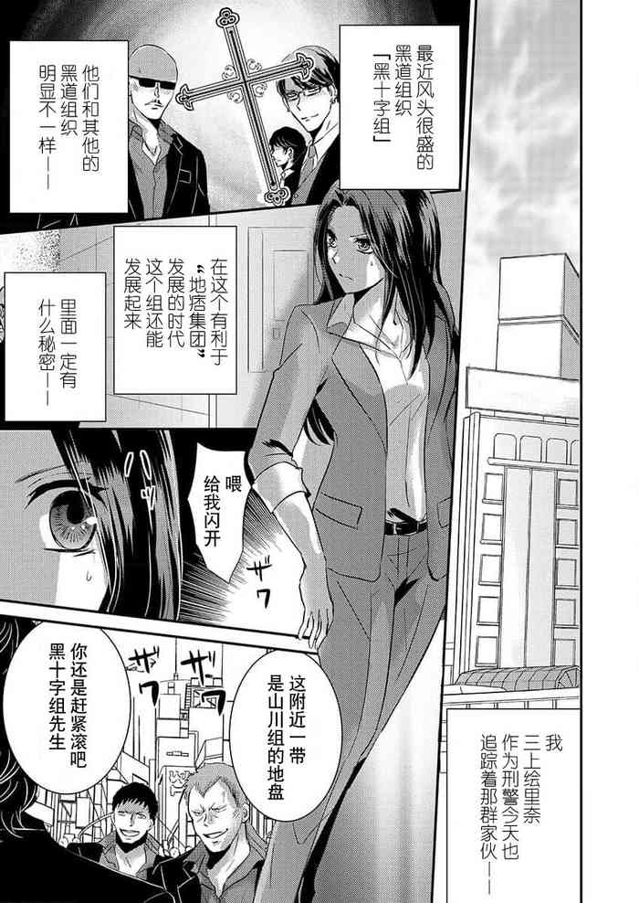 [Izumi Sho] watashi o kuruwasu, kindan no kairaku.~ Onna keiji wa kyuketsuki yakuza ni ochiru | 令我痴狂，禁断的快乐。~女刑警陷入吸血鬼黑道 (kono irezumi to tomoni, kimi o daku. [TL yakuza Story] ) [Chinese] [莉赛特汉化组]