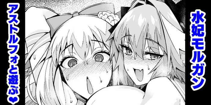 [Ankoman] Morgan, asutorufo to asobu (Fate/Grand Order)