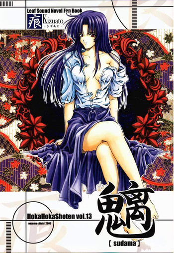 (C58) [Hoka Hoka Shoten & prelude (Chiaki Tarou)] sudama (Kizuato)
