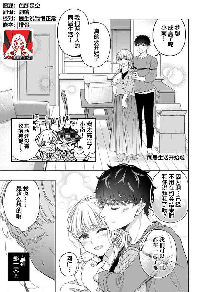 [Aoki Nanase] dosei hajimemashita | 开始同居生活啦 (saijokyu no koi. ~ Kareinaruju to shikiyoku ni oboreru yoru ~) [Chinese] [莉赛特汉化组]