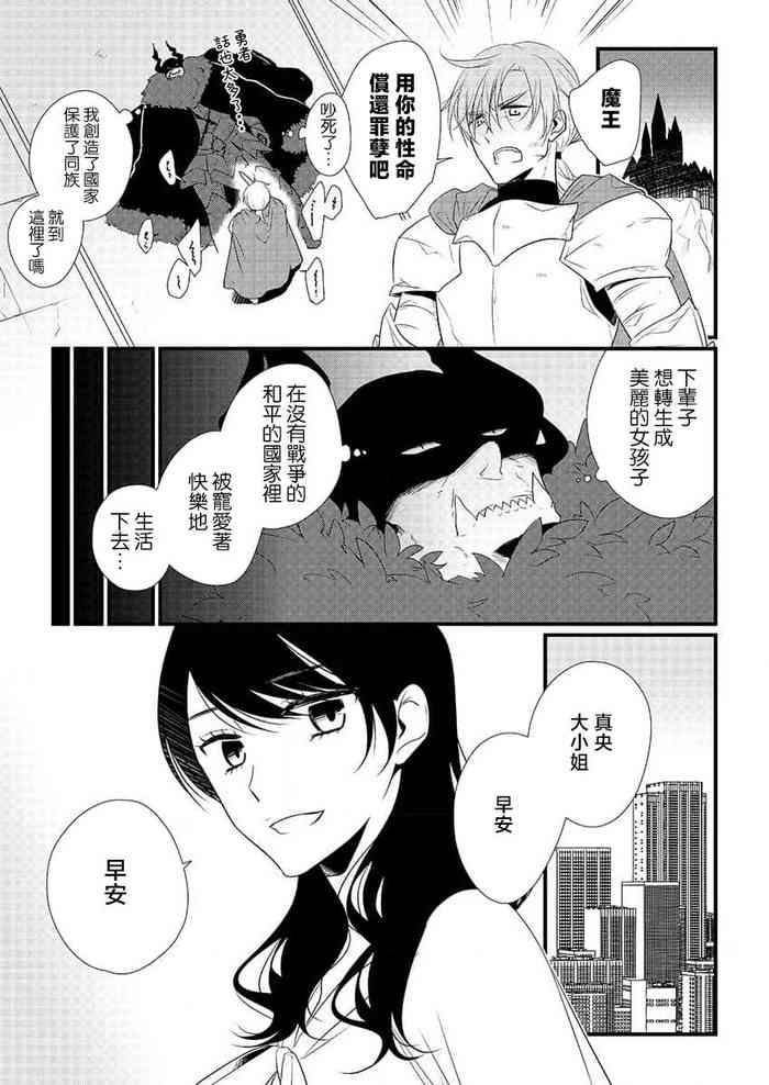 [Koda] yusha, mao no Karada ni kuppuku su.~ Wan naito kara moto kyuteki ni horeru made | 勇者、向魔王的身体屈服~从一夜情到爱上昔日宿敌 (Hon'nou wa, akujo mo amaku someageru. [TL akuyaku reijo Story]) [Chinese] [莉赛特汉化组] cover