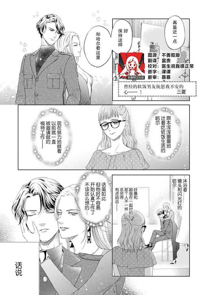 [Mika] moto himo no kareshi ni fuanna kimochi o ki mo chiii ni nurikae rarete ——! | 曾经的软饭男友抚慰我不安的心—— ！(Warui otoko ni daka retara… kairaku no wana kara nogare rarenai 4) [Chinese] [莉赛特汉化组]