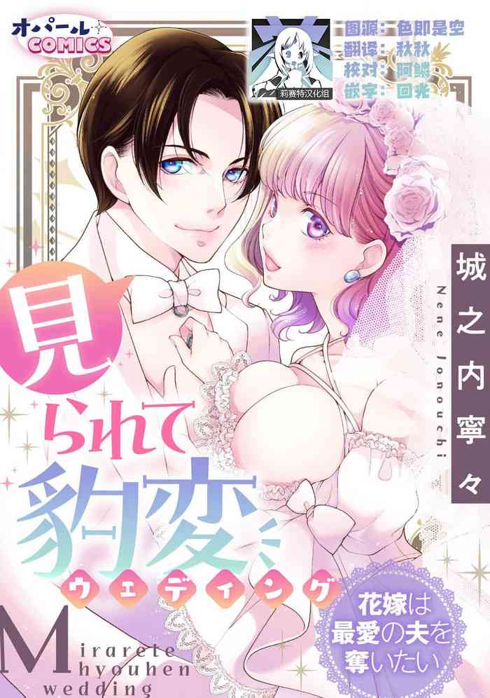 [Jonouchi nene] mirarete hyohen u~edingu hanayome wa saiai no otto o ubaitai | 被众人围观的豹变结婚典礼，新娘想夺回最爱的丈夫 [Chinese] [莉赛特汉化组] cover