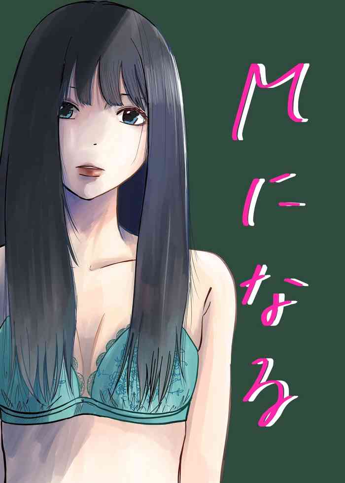 [Yamai no Yamai (Yamai)] M ni Naru