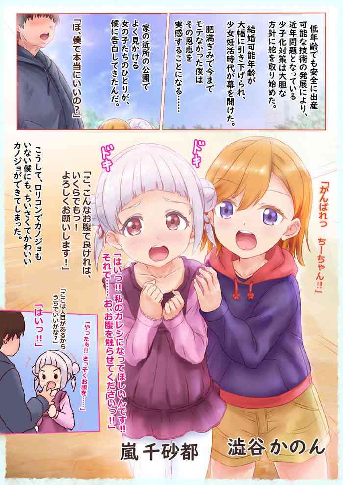 [Miyuhodou] Loli Arashi Chisato to Shibuya Kanon no Ninshin Shussan (Love Live! Superstar!!)