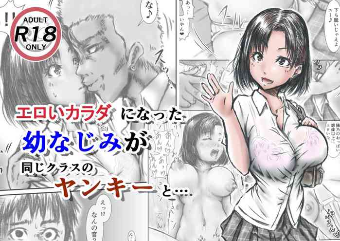 [Rabikritz] Eroi Karada ni Natta Osananajimi ga Onaji Class no Yankee to...