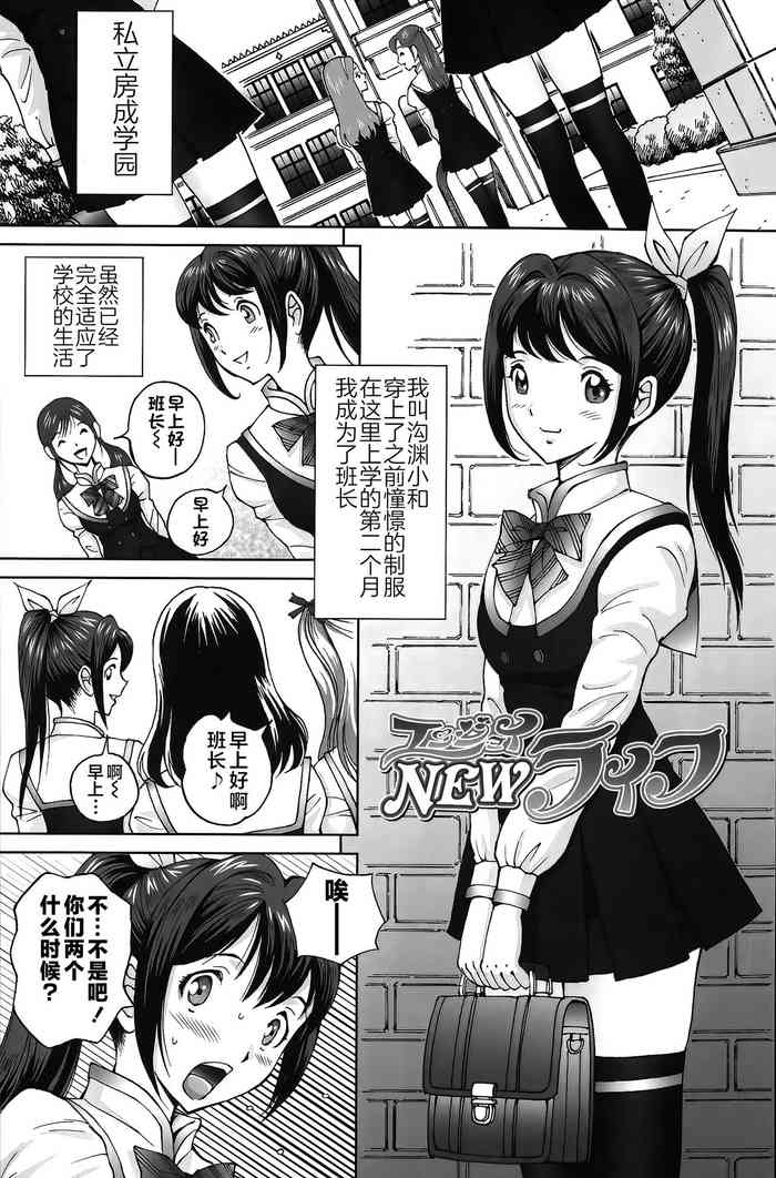[じんじん] エンジョイNEWライフ 1-2 (ヒメゴトザンマイ) [Chinese] [不咕鸟汉化组]