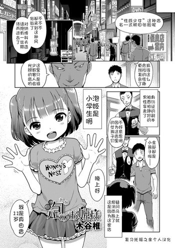 [Kiya Shii] Awa no Ohime-sama #1 (Digital Puni Pedo! Vol. 01) [Chinese] [复习托福之余个人汉化]