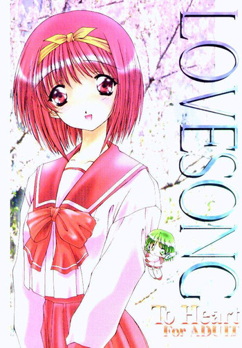(C52) [Chimeishou (Ami Hideto, Chanchara!, Hagunsei)] LOVESONG (ToHeart)