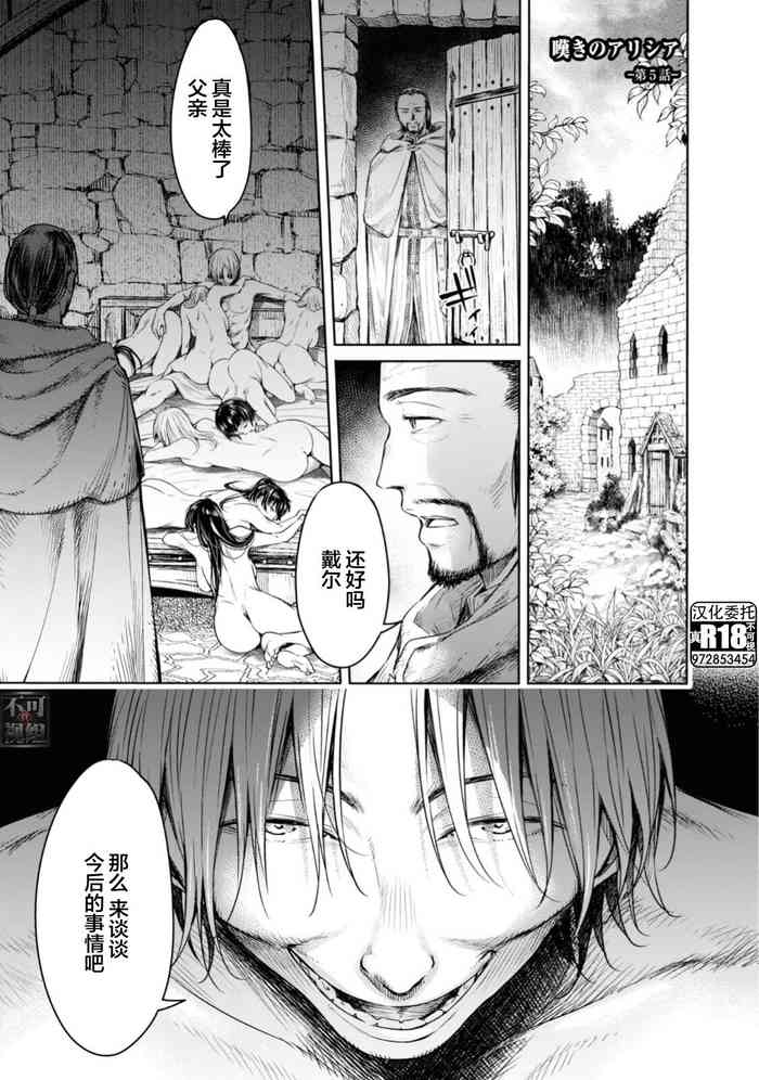 [H9] Nageki no Alicia Ch. 5 (Goblin ni Eroi Koto Sarechau Anthology Comic 17) [Chinese] [真不可视汉化组x雅居贤辈] [Digital]
