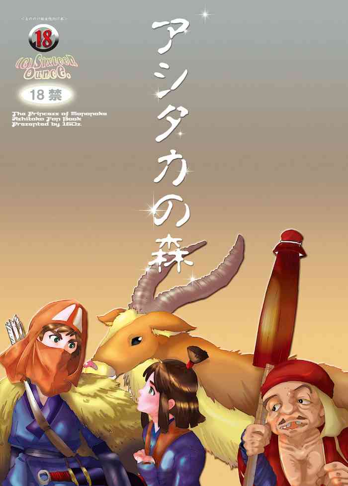 [16oz (ozu)] Ashitaka no Mori (Princess Mononoke) [Digital]