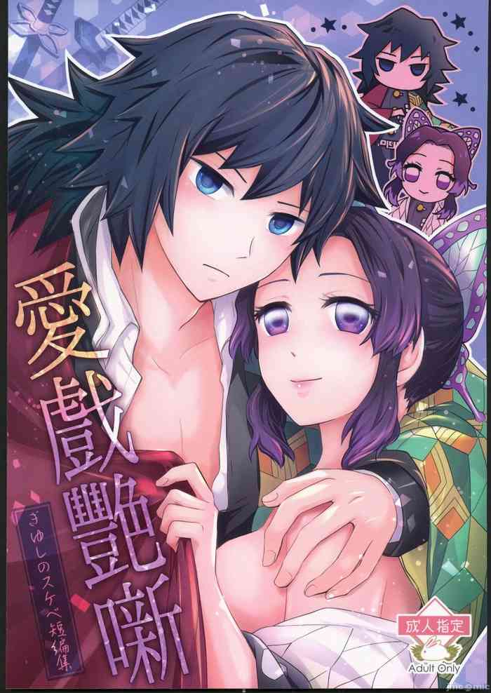 [Mag Time (Io)] Aigi Hanashi (Kimetsu no Yaiba) [Chinese] [禁漫漢化組]