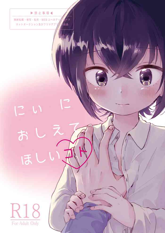 [Seisyun to Strategy. (Sayaka)] Nii ni Oshiete Hoshii Koto [Digital]