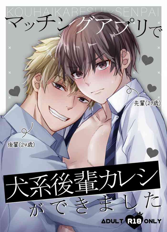 [Silver Moon] Matching Appli de Inukei Kouhai Kareshi ga Dekimashita