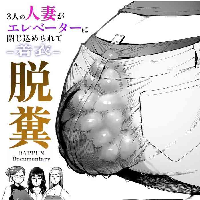 [Cupiko] 3 Nin no Hitodzuma ga Elevator ni Tojikomerarete Chakui Dappun [Chinese]