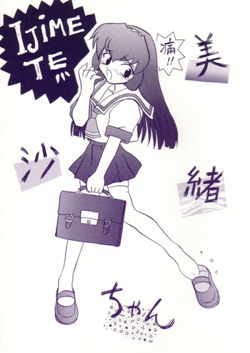 [Shin Nanka Tou (Malcom.X, Mumei)] Ijimete Misao-chan (Pretty Sammy)