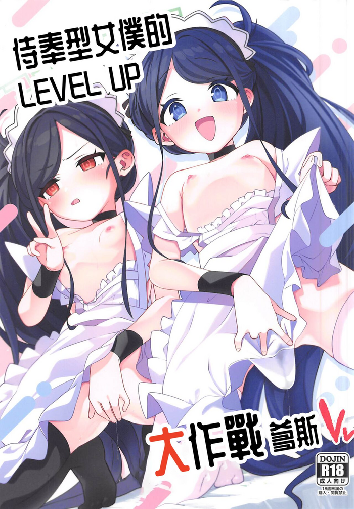 (C102) [Sleepwatch.ex (Aibu Yue)] Gohoushi Maid ni Omakase! | 侍奉型女僕的 LEVEL UP 大作戰爹死 (Blue Archive) [Chinese] [禁漫漢化組]