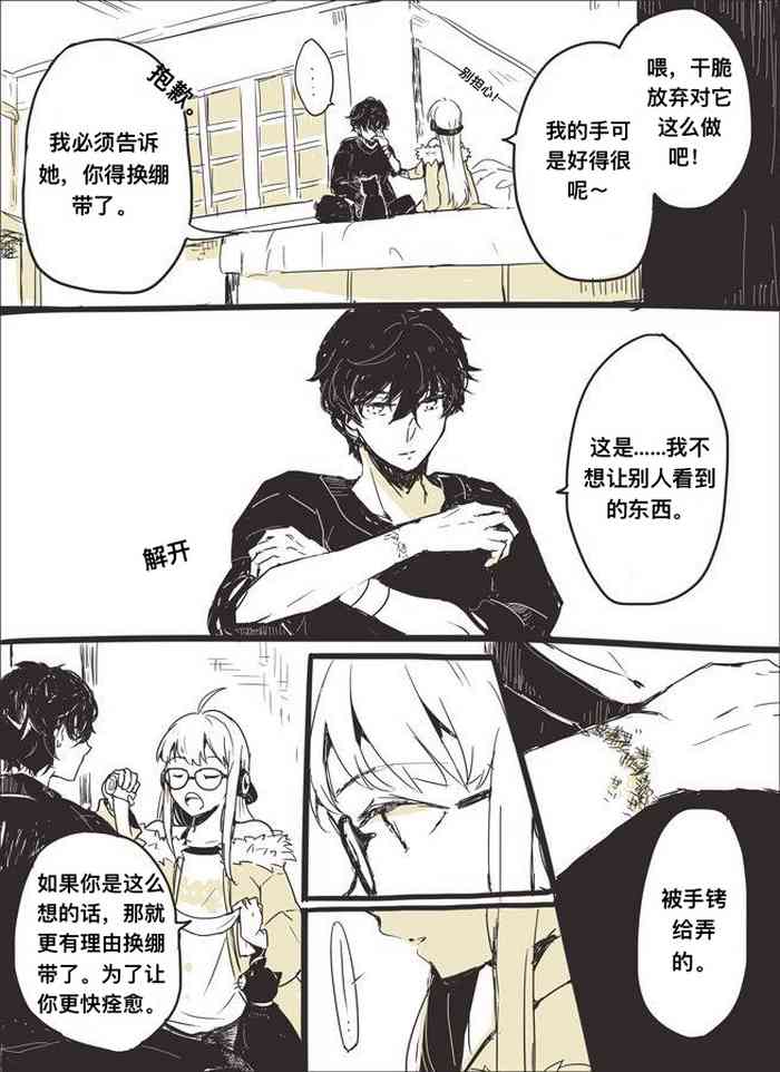 [aburiengaw_p5] Healing (P5 Protagonist x Futaba Sakura) [Chinese] [个人汉化]