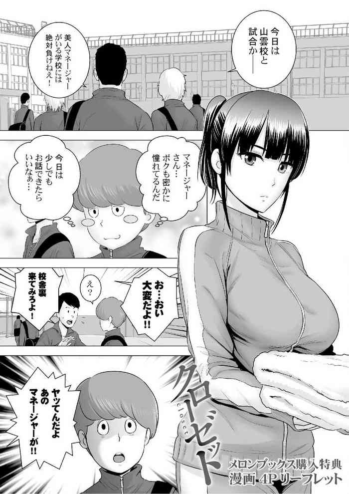 [Yamakumo] Closet Melonbooks Kounyu Tokuten Manga 4P Leaflet [Digital]