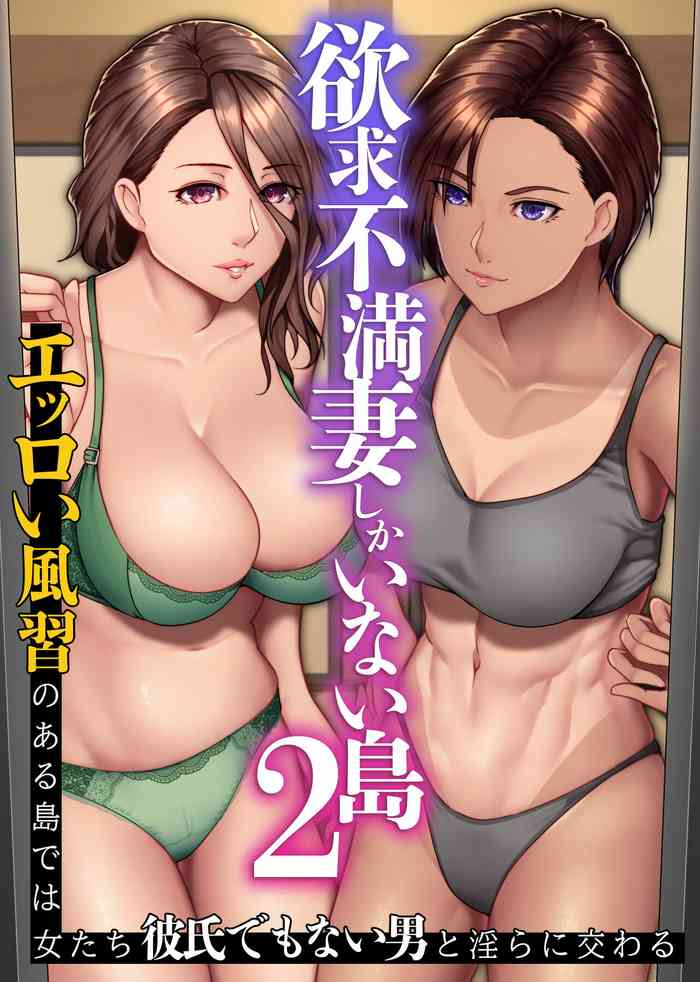[NCP (big.g)] Yokkyuu Fuman Zuma shika Inai Shima 2 ~ Erroi Fuushuu no Aru Shima de wa Onna-tachi wa Kareshi demo nai Otoko to Midara ni Majiwaru
