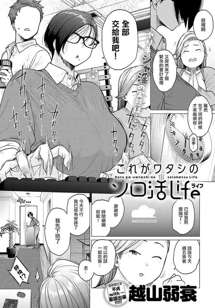 [Etuzan Jakusui] Kore ga Watashi no Solo-katsu Life (COMIC Anthurium 2023-11) [Chinese] [Digital]