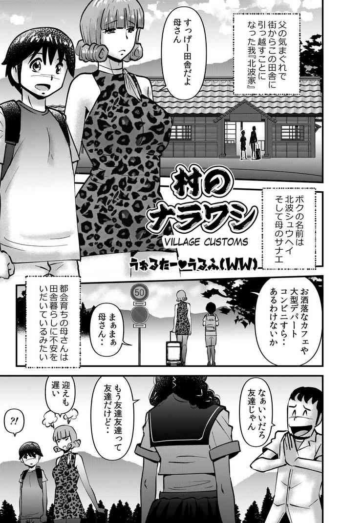 [WalterWolf] Mura no Narawashi