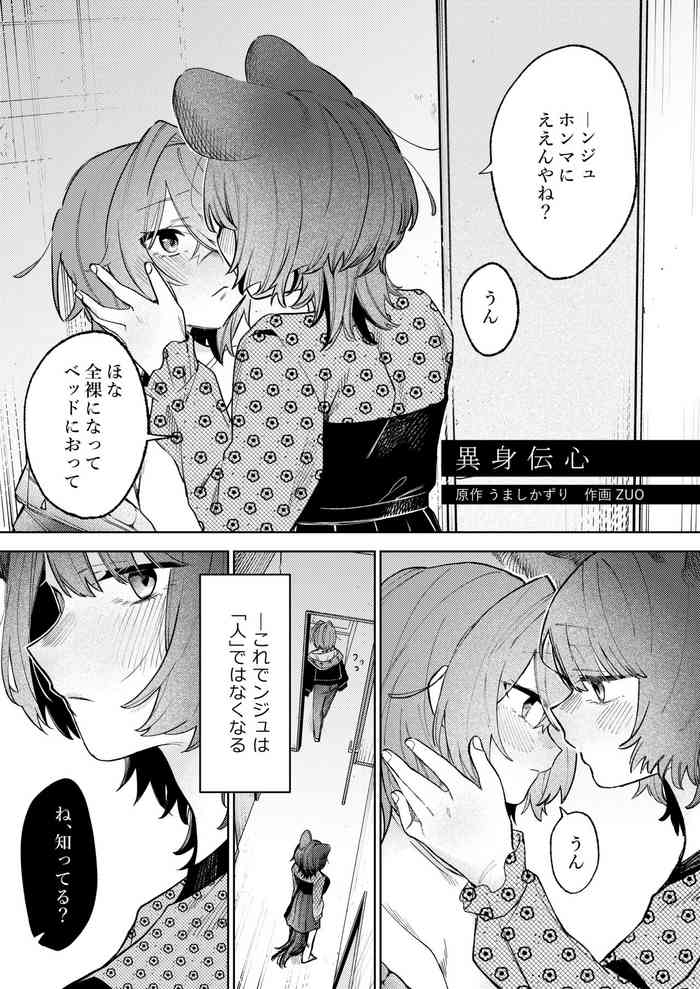 [Umashi Kazuri, ZUO] Imi Denshin (GAO! GAO! GAO!!!) (Ange Katrina, Inui Toko) [Digital]