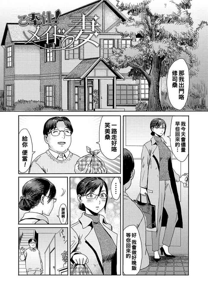[Kuroiwa Menou] Gohoushi! Maid Tsuma (Urezuma Geshuku Doutei Kui) [Chinese] [Digital]