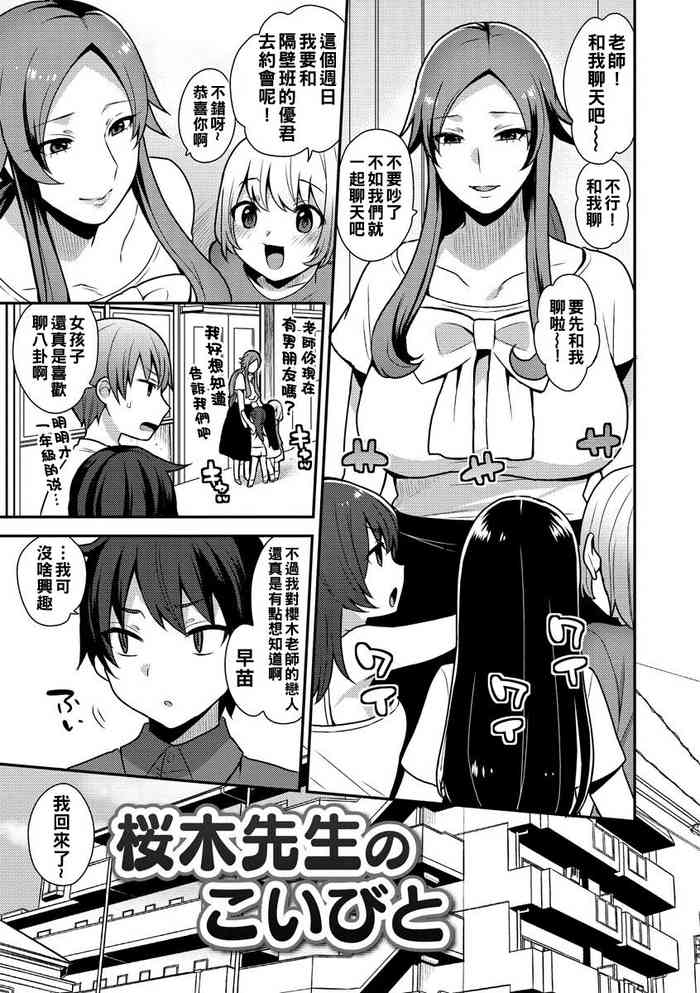 [Mogiki Hayami] Sakuragi Sensei no Koibito (Mayugomori ~Neeya to Boku no Midarana Himegoto~) [Chinese] [Digital]
