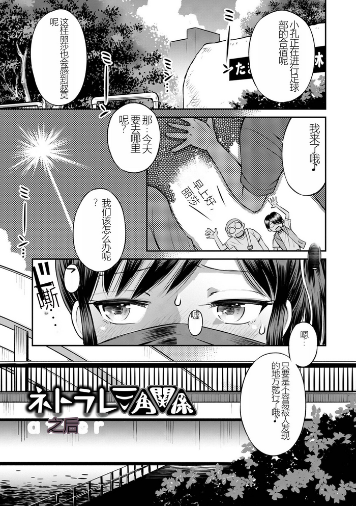 [Tamachi Yuki] Netorare Sankaku Kankei Ch. 8 | 被寝取的三角関係 [Chinese] [Digital]