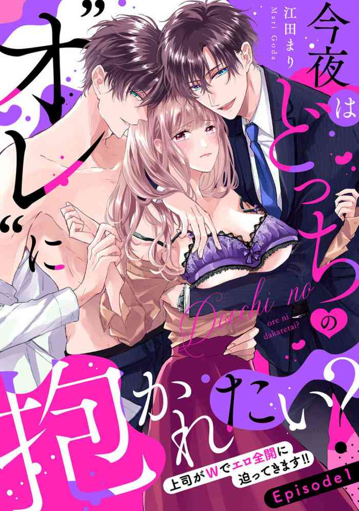[Goda Mari] Konya wa Docchi no "Ore" ni Idakaretai? Joushi ga W de Ero Zenkai ni Semattekimasu! 1