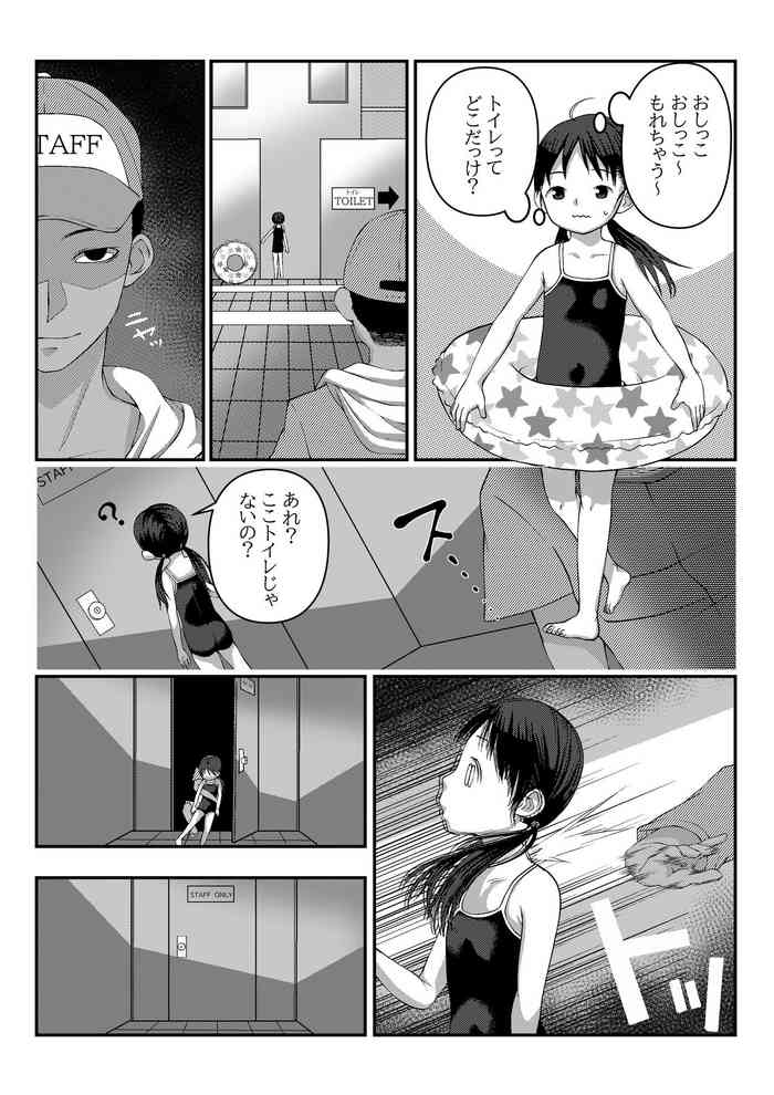 [Lock] Mizugikko ni Itazura