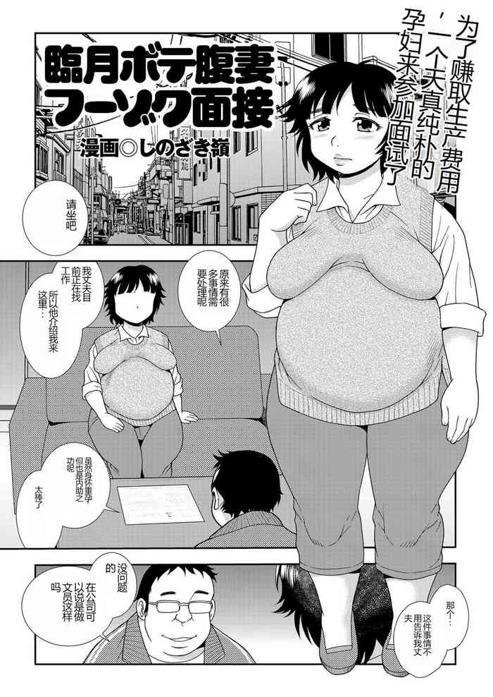 [Shinozaki Rei] Ringetsu botehara tsuma fūzoku mensetsu (Hitozuma Zoukan - COMIC Kuriberon DUMA Vol. 1 - Monzetsu Tokushu Bunben Gou) [Chinese] [Digital]