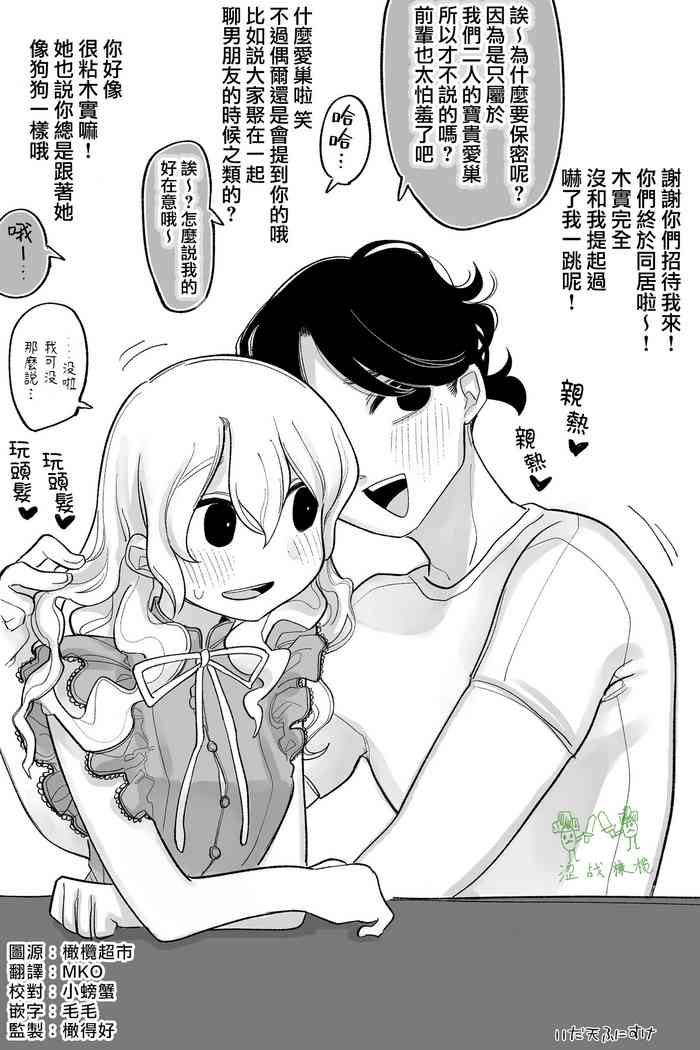 [Idaten Funisuke] Yasashikute Wanko de Yuumei na Kareshi 2 | 温柔犬系出了名的男友2 [Chinese] [橄榄汉化组]