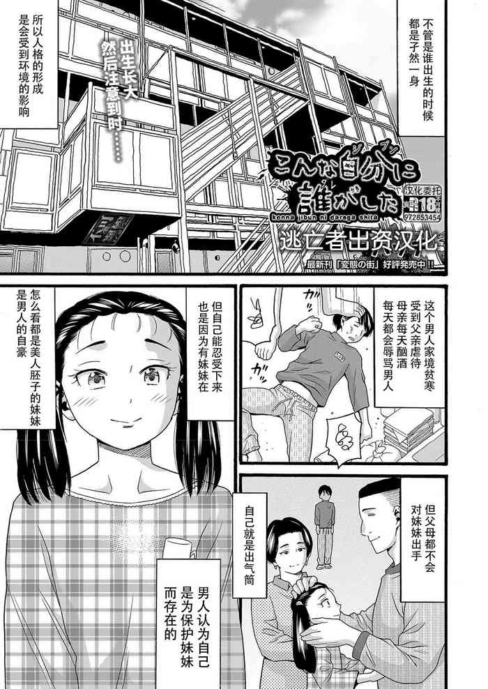 [ハッチ] こんな自分に誰がした (COMIC 阿吽 改 Vol.28) [Chinese] [逃亡者×真不可视汉化组]