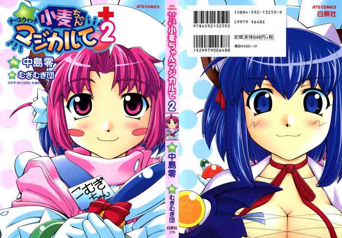 [Mugimugi Dan, Nakajima Rei] Nurse Witch Komugi-chan Magikarte Vol.2
