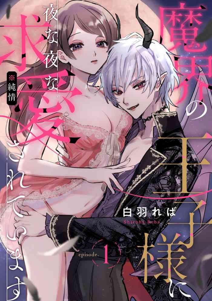 [Shiroha Reba] Makai no Õji-sama ni Yonayona Kyūai ( ※ Junjō) Sareteimasu 1