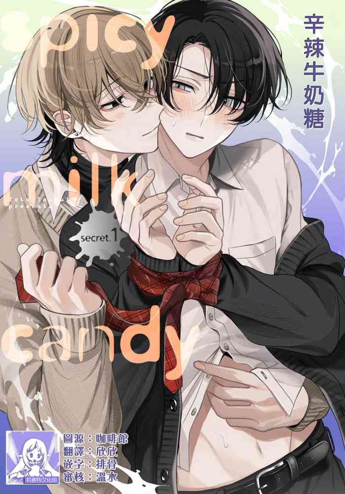[Tsurui Toto] Spicy Milk Candy | 辛辣牛奶糖 1-2 [Chinese] [莉赛特汉化组]