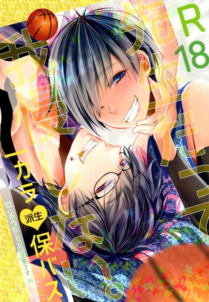 [Kanakana shōten (Riu tagao)] sensei datte gaman shinai. (Osomatsu-San)