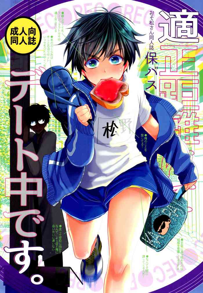 [Kanakana Shoten (Riutagao)] tekisei kyori nite date-chūdesu (Osomatsu-san)