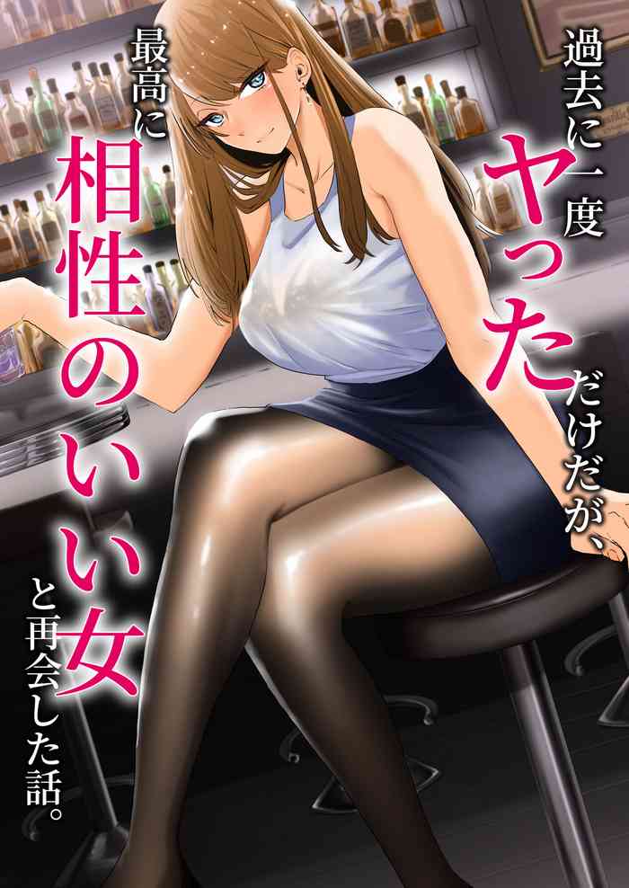[Mittsuman] Kako ni Ichido Yatta dakedaga, Saikou ni Aishou no Ii Onna to Saikai Shita Hanashi.