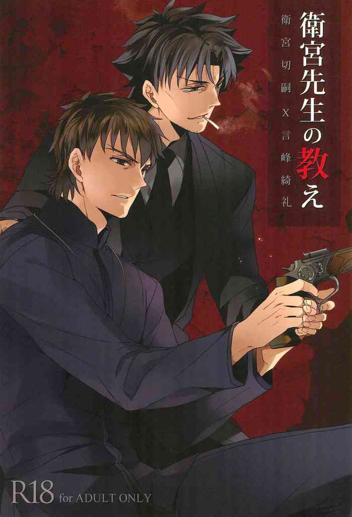 (Ou no Utsuwa 5) [Shokakuya (Pinki)] Emiya Sensei no Oshie (Fate/Zero)