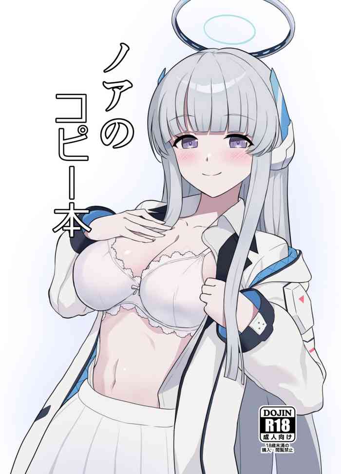 [Kusemonoya (Kato Sig)] Noa no Copy Bon (Blue Archive) [Chinese] [Digital]