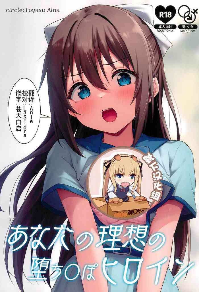 (C102) [Toyasu Aina (Toyasu Aina)] Anata no Risou no Ochinpo Heroine (Love Live! Nijigasaki High School Idol Club) [Chinese] [靴下汉化组]