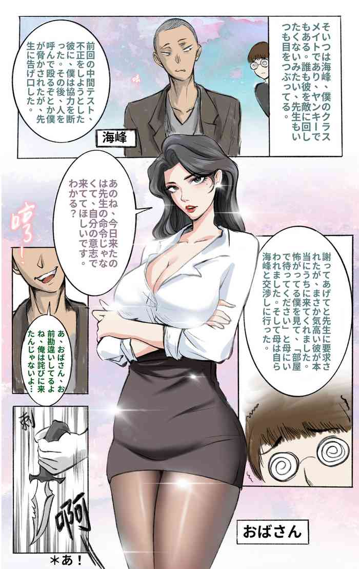 [Midnight] 母の皮のもとに 01