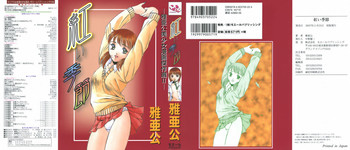 [Maakou] Akai Kisetsu -Maakou Bishoujo Manga Kessakusen 2-