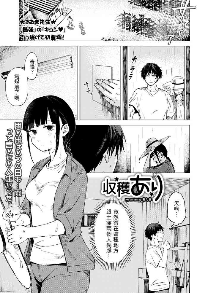 [Otaki] Shuukaku Ari (COMIC Kaien VOL. 03) [Chinese] [Digital]