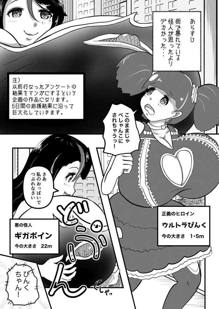 [Karu no Kamo] Urutora Pinku vs Gigaboin